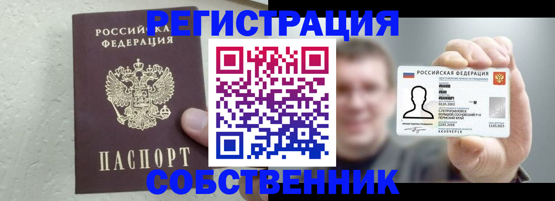 прописка паспорт в Санкт-Петербурге