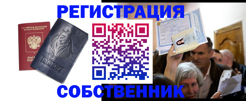 прописка ребенка в Санкт-Петербурге