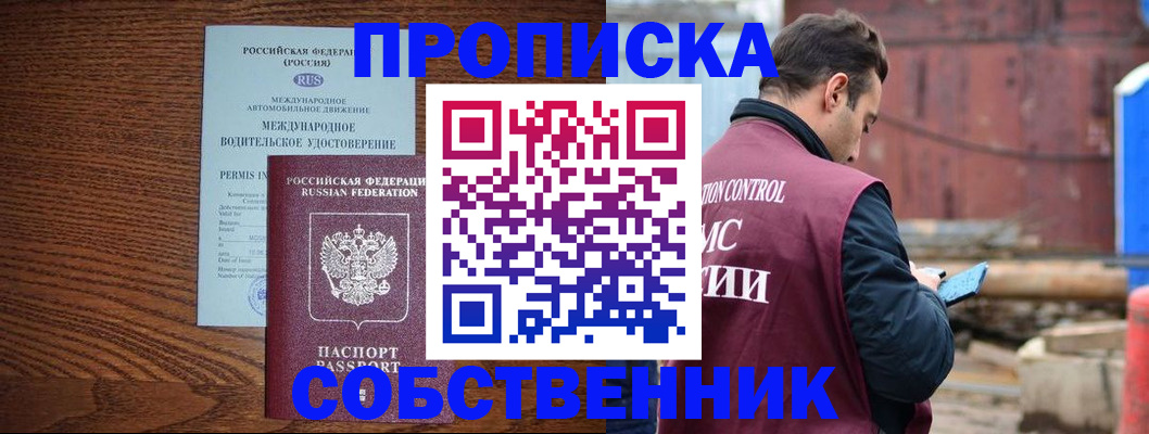 прописка для работы в Санкт-Петербурге